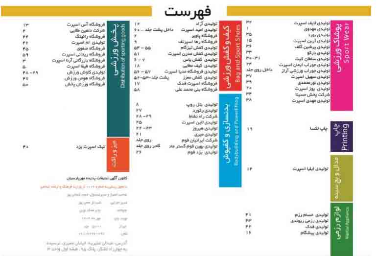 فهرست ویژه نامه لوازم ورزشی مهر 1404